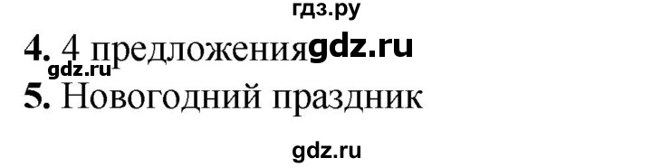 ГДЗ по русскому языку 2 класс  Тихомирова тесты (Канакина)  часть 1. страница - 19, Решебник 2014