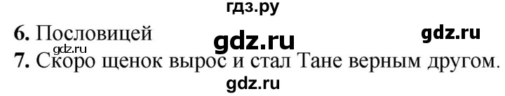 ГДЗ по русскому языку 2 класс  Тихомирова тесты (Канакина)  часть 1. страница - 20, Решебник 2014