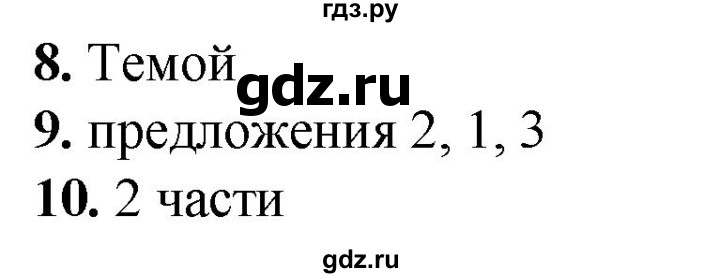 ГДЗ по русскому языку 2 класс  Тихомирова тесты (Канакина)  часть 1. страница - 21, Решебник 2014