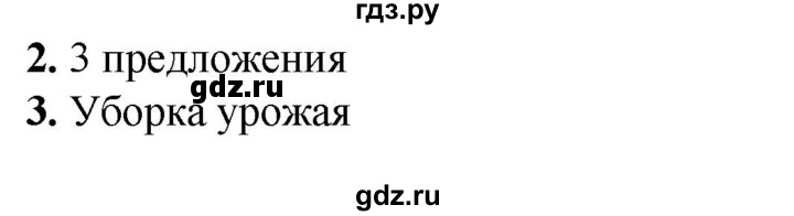 ГДЗ по русскому языку 2 класс  Тихомирова тесты (Канакина)  часть 1. страница - 23, Решебник 2014