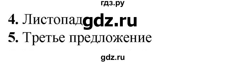 ГДЗ по русскому языку 2 класс  Тихомирова тесты (Канакина)  часть 1. страница - 24, Решебник 2014