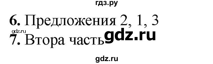 ГДЗ по русскому языку 2 класс  Тихомирова тесты (Канакина)  часть 1. страница - 25, Решебник 2014