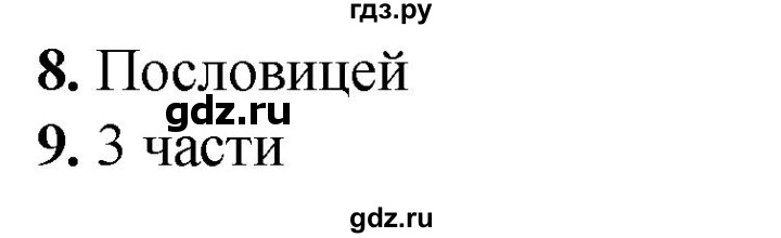 ГДЗ по русскому языку 2 класс  Тихомирова тесты (Канакина)  часть 1. страница - 26, Решебник 2014