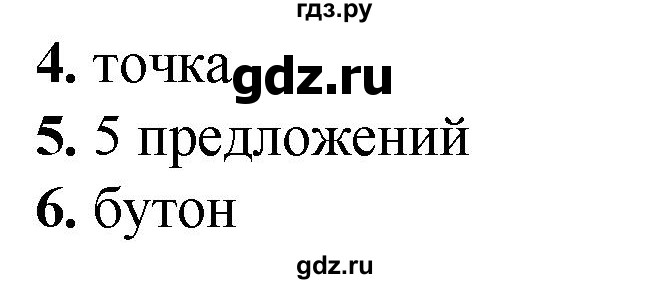 ГДЗ по русскому языку 2 класс  Тихомирова тесты (Канакина)  часть 1. страница - 29, Решебник 2014