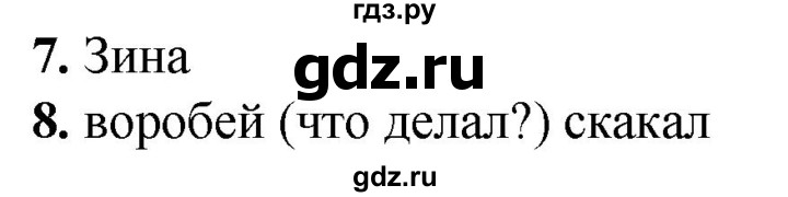 ГДЗ по русскому языку 2 класс  Тихомирова тесты (Канакина)  часть 1. страница - 30, Решебник 2014