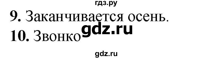 ГДЗ по русскому языку 2 класс  Тихомирова тесты (Канакина)  часть 1. страница - 31, Решебник 2014