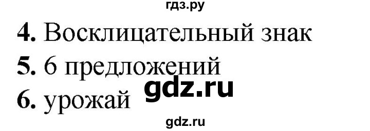 ГДЗ по русскому языку 2 класс  Тихомирова тесты (Канакина)  часть 1. страница - 33, Решебник 2014