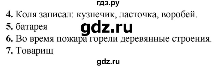 ГДЗ по русскому языку 2 класс  Тихомирова тесты (Канакина)  часть 1. страница - 37, Решебник 2014