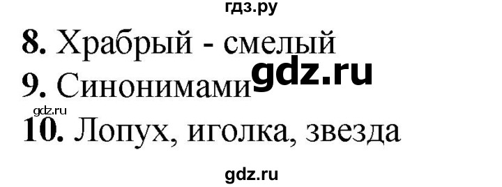 ГДЗ по русскому языку 2 класс  Тихомирова тесты (Канакина)  часть 1. страница - 38, Решебник 2014