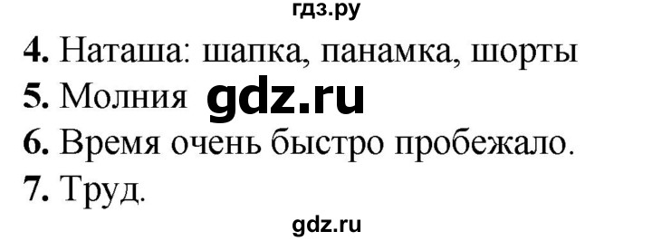 ГДЗ по русскому языку 2 класс  Тихомирова тесты (Канакина)  часть 1. страница - 40, Решебник 2014