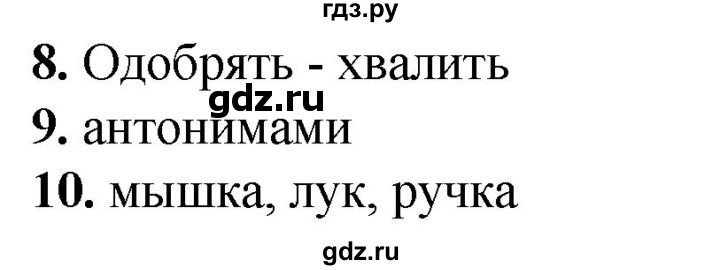 ГДЗ по русскому языку 2 класс  Тихомирова тесты (Канакина)  часть 1. страница - 41, Решебник 2014