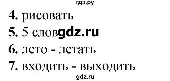 ГДЗ по русскому языку 2 класс  Тихомирова тесты (Канакина)  часть 1. страница - 43, Решебник 2014