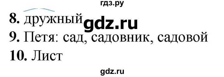 ГДЗ по русскому языку 2 класс  Тихомирова тесты (Канакина)  часть 1. страница - 44, Решебник 2014