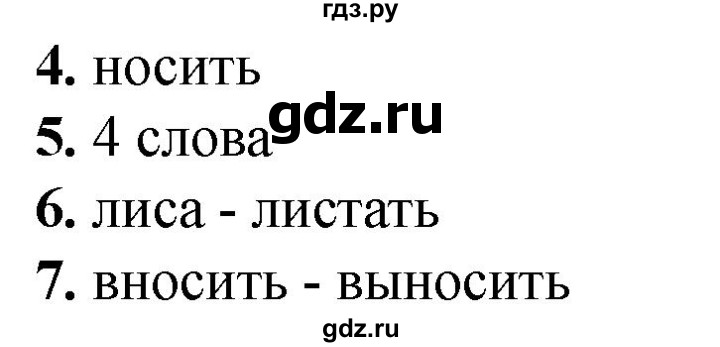 ГДЗ по русскому языку 2 класс  Тихомирова тесты (Канакина)  часть 1. страница - 46, Решебник 2014