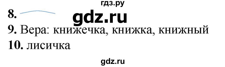 ГДЗ по русскому языку 2 класс  Тихомирова тесты (Канакина)  часть 1. страница - 47, Решебник 2014