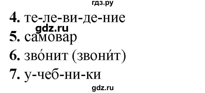 ГДЗ по русскому языку 2 класс  Тихомирова тесты (Канакина)  часть 1. страница - 49, Решебник 2014