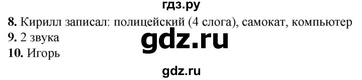 ГДЗ по русскому языку 2 класс  Тихомирова тесты (Канакина)  часть 1. страница - 50, Решебник 2014