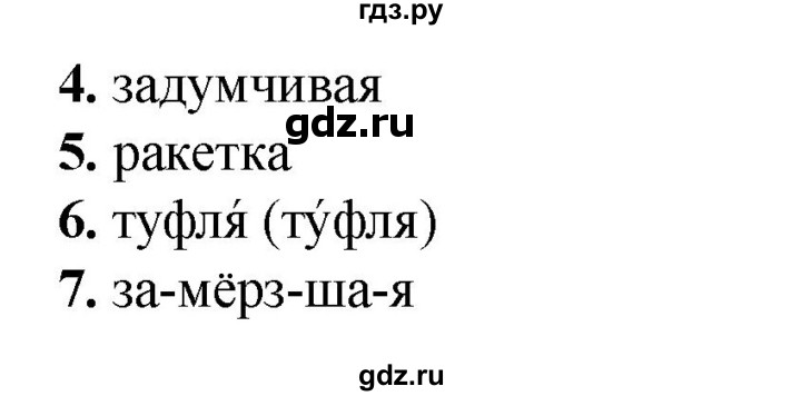 ГДЗ по русскому языку 2 класс  Тихомирова тесты (Канакина)  часть 1. страница - 52, Решебник 2014