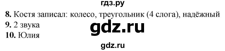 ГДЗ по русскому языку 2 класс  Тихомирова тесты (Канакина)  часть 1. страница - 53, Решебник 2014