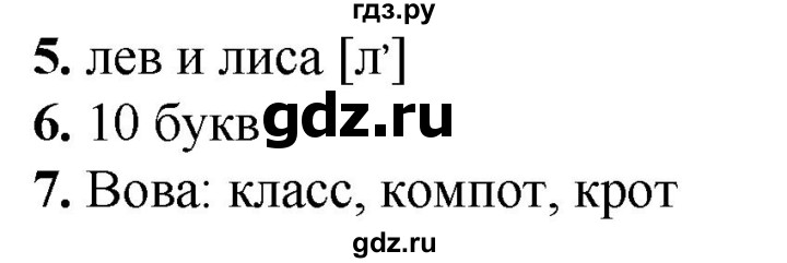 ГДЗ по русскому языку 2 класс  Тихомирова тесты (Канакина)  часть 1. страница - 55, Решебник 2014