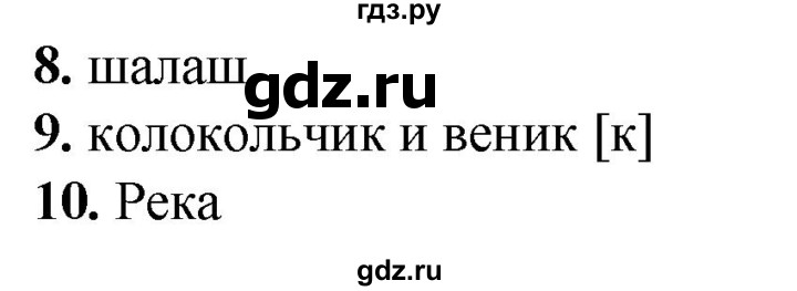 ГДЗ по русскому языку 2 класс  Тихомирова тесты (Канакина)  часть 1. страница - 56, Решебник 2014