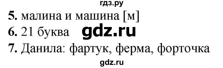 ГДЗ по русскому языку 2 класс  Тихомирова тесты (Канакина)  часть 1. страница - 58, Решебник 2014