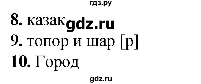 ГДЗ по русскому языку 2 класс  Тихомирова тесты (Канакина)  часть 1. страница - 59, Решебник 2014