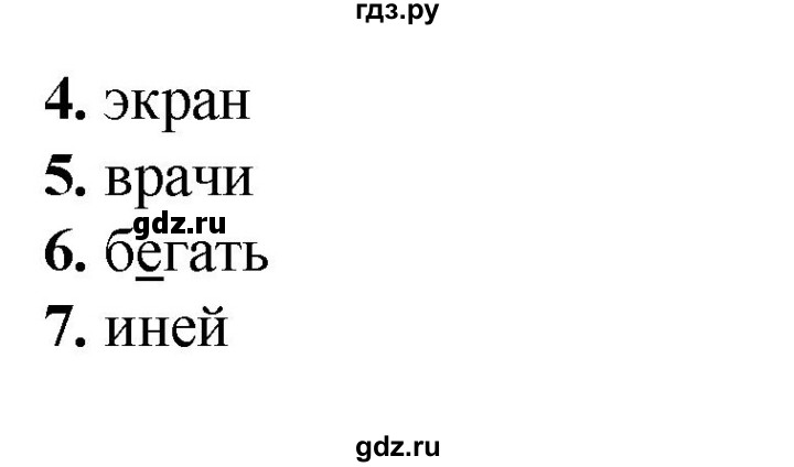 ГДЗ по русскому языку 2 класс  Тихомирова тесты (Канакина)  часть 1. страница - 61, Решебник 2014