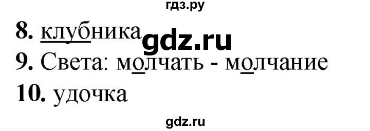 ГДЗ по русскому языку 2 класс  Тихомирова тесты (Канакина)  часть 1. страница - 62, Решебник 2014