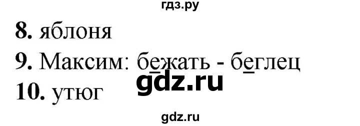 ГДЗ по русскому языку 2 класс  Тихомирова тесты (Канакина)  часть 1. страница - 65, Решебник 2014