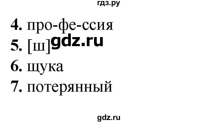 ГДЗ по русскому языку 2 класс  Тихомирова тесты (Канакина)  часть 1. страница - 67, Решебник 2014