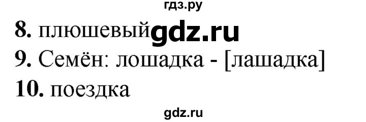 ГДЗ по русскому языку 2 класс  Тихомирова тесты (Канакина)  часть 1. страница - 68, Решебник 2014