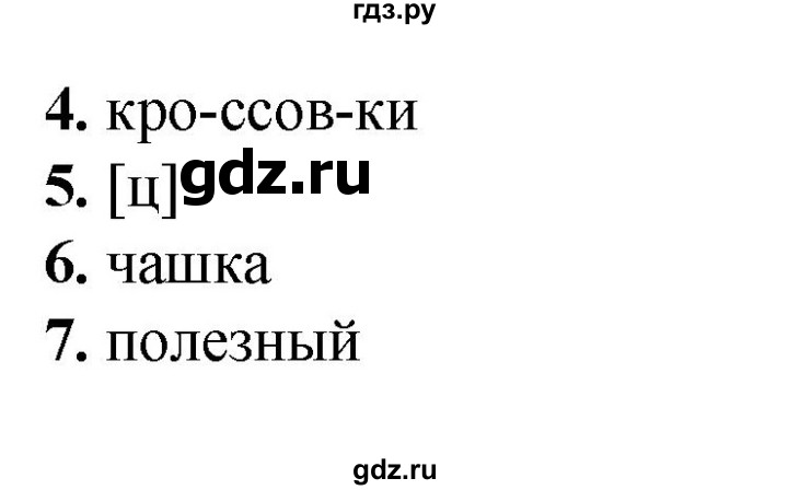 ГДЗ по русскому языку 2 класс  Тихомирова тесты (Канакина)  часть 1. страница - 70, Решебник 2014