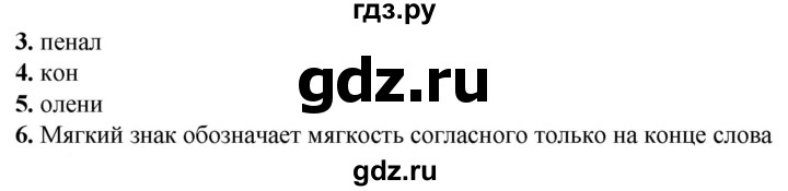 ГДЗ по русскому языку 2 класс  Тихомирова тесты (Канакина)  часть 1. страница - 73, Решебник 2014