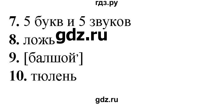 ГДЗ по русскому языку 2 класс  Тихомирова тесты (Канакина)  часть 1. страница - 74, Решебник 2014