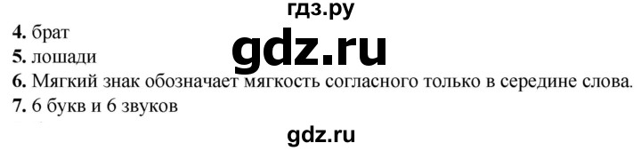 ГДЗ по русскому языку 2 класс  Тихомирова тесты (Канакина)  часть 1. страница - 76, Решебник 2014