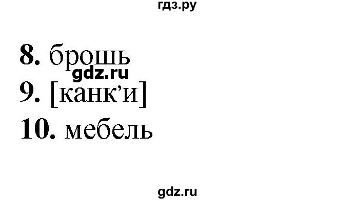 ГДЗ по русскому языку 2 класс  Тихомирова тесты (Канакина)  часть 1. страница - 77, Решебник 2014