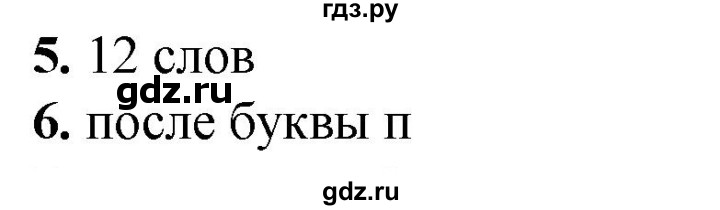 ГДЗ по русскому языку 2 класс  Тихомирова тесты (Канакина)  часть 2. страница - 12, Решебник 2014