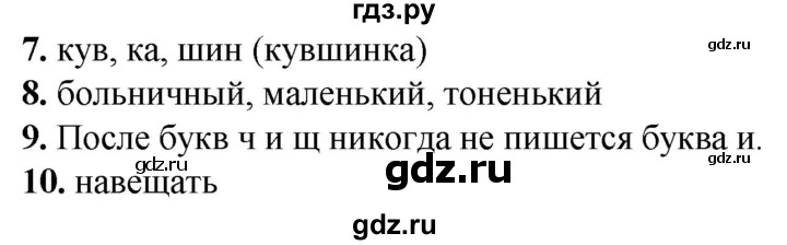 ГДЗ по русскому языку 2 класс  Тихомирова тесты (Канакина)  часть 2. страница - 13, Решебник 2014