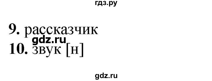 ГДЗ по русскому языку 2 класс  Тихомирова тесты (Канакина)  часть 2. страница - 17, Решебник 2014