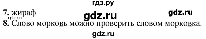 ГДЗ по русскому языку 2 класс  Тихомирова тесты (Канакина)  часть 2. страница - 20, Решебник 2014