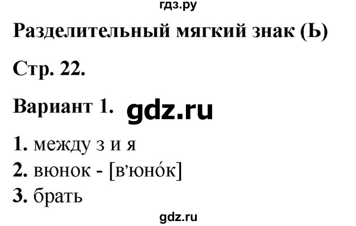 ГДЗ по русскому языку 2 класс  Тихомирова тесты (Канакина)  часть 2. страница - 22, Решебник 2014