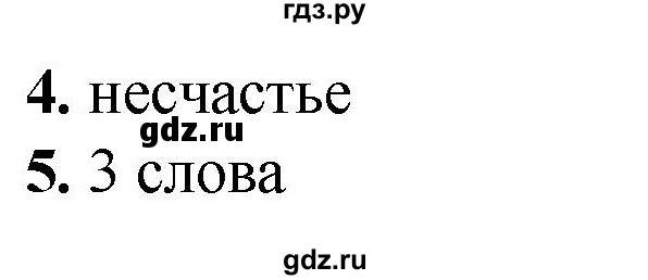 ГДЗ по русскому языку 2 класс  Тихомирова тесты (Канакина)  часть 2. страница - 23, Решебник 2014