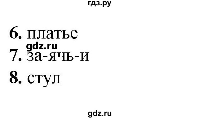 ГДЗ по русскому языку 2 класс  Тихомирова тесты (Канакина)  часть 2. страница - 24, Решебник 2014