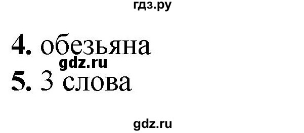 ГДЗ по русскому языку 2 класс  Тихомирова тесты (Канакина)  часть 2. страница - 27, Решебник 2014