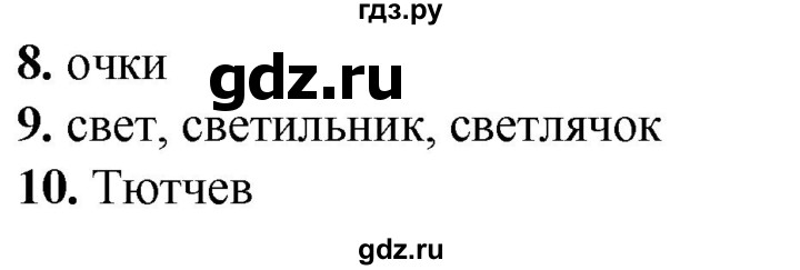 ГДЗ по русскому языку 2 класс  Тихомирова тесты (Канакина)  часть 2. страница - 33, Решебник 2014