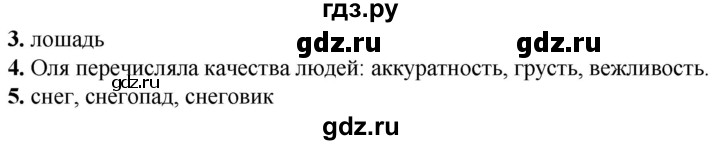 ГДЗ по русскому языку 2 класс  Тихомирова тесты (Канакина)  часть 2. страница - 35, Решебник 2014