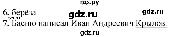 ГДЗ по русскому языку 2 класс  Тихомирова тесты (Канакина)  часть 2. страница - 36, Решебник 2014