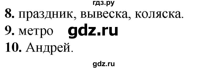 ГДЗ по русскому языку 2 класс  Тихомирова тесты (Канакина)  часть 2. страница - 37, Решебник 2014