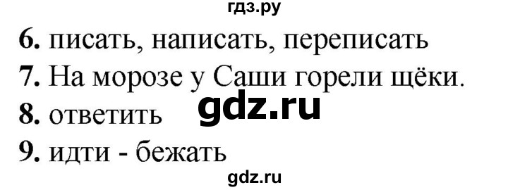 ГДЗ по русскому языку 2 класс  Тихомирова тесты (Канакина)  часть 2. страница - 40, Решебник 2014